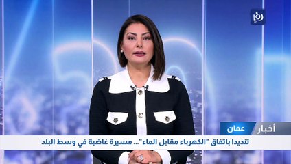 تنديدا باتفاق "الكهرباء مقابل الماء"... مسيرة غاضبة في وسط البلد