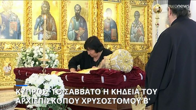 Ουρές για το λαϊκό προσκύνημα στον αρχιεπίσκοπο Κύπρου Χρυσόστομο Β'
