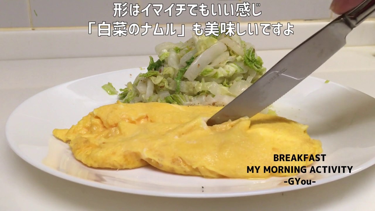 白菜のナムルで朝ごはん(Breakfast with Chinese cabbage namul)