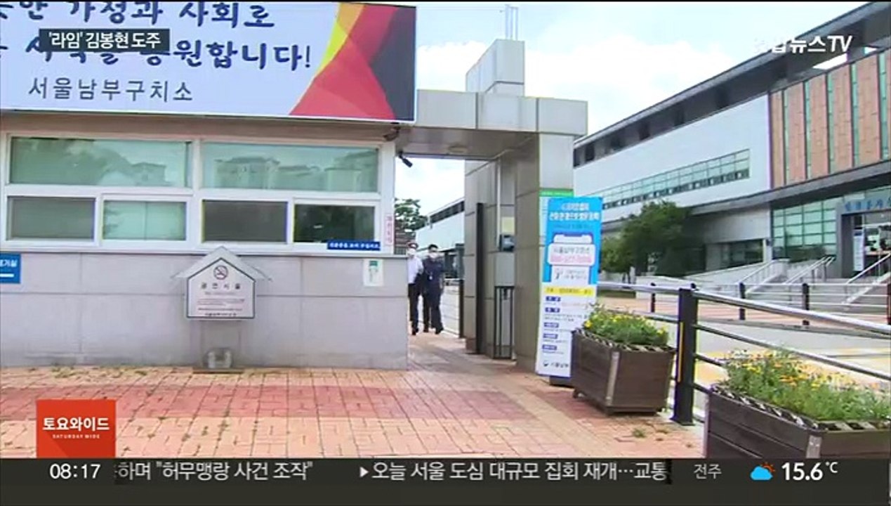 '라임 핵심' 김봉현 전자발찌 끊고 도주…지명수배