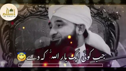 Jab Ek Baar Koi Allah Kehta hai - Allah ko pukaro  - Allah keh kay to deko - saqib Raza