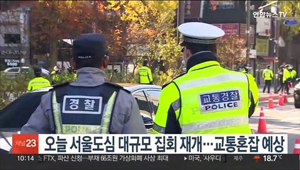 Скачать видео: 오늘 서울도심 대규모 집회 재개…교통혼잡 예상