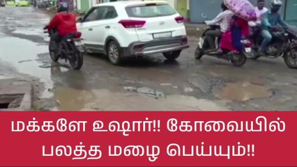 Download Video: மக்களே உஷார்-இரண்டு நாட்களுக்கு பலத்த மழை பெய்யும்!!