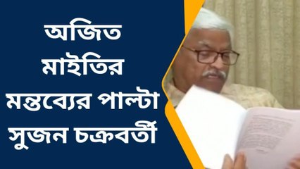 উঃ২৪পরগনাঃ বয়স হলে বিবেচনা বাড়ে উনার ভীমরতি হয়েছে, কাকে খোঁচা সুজনের