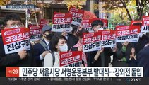 여야, 국정조사 대치 계속…민주당 서명운동으로 압박