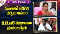 TRS Today _ Sabitha - Nizam College Student Issue _ Harish Rao  - PHCs Monitoring Hub _ V6 News (1)