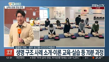 "미리 배워 대비해야죠" 전국서 심폐소생술 교육 열기