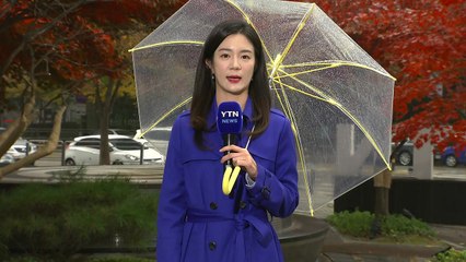 [날씨] 오후 전국 요란한 가을비...점차 기온 '뚝' / YTN