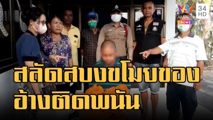 รวบพระหัวขโมย ขึ้นบ้าน 2 หลัง อ้างทำเพราะติดพนัน | ข่าวเที่ยงอมรินทร์ | 12 พ.ย.65