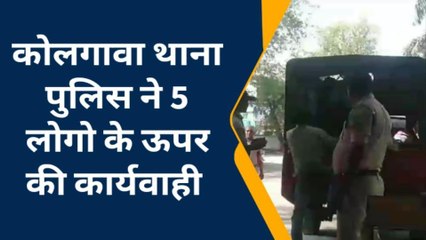 कोलगावा थाना पुलिस ने थाना क्षेत्र अंतर्गत भ्रमण के दौरान पांच संदिग्ध लोगों को लिया हिरासत में धारा 151 की कार्यवाही
