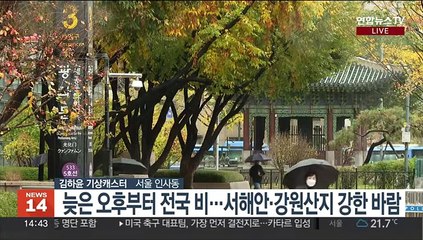 [날씨] 주말 전국 요란한 가을비…먼지 차츰 해소