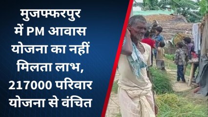 मुजफ्फरपुर: 217000 लाभुकों को नहीं मिला PM आवास योजना का लाभ, जंतर मंतर पर जाएंगे मुखिया