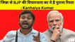 जिन्ना से BJP की विचारधारा का ये है पुराना रिश्ता: Kanhaiya Kumar I Bharat Jodo Yatra I Rahul Gandhi