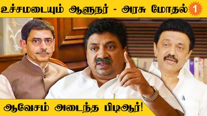 ஆளுநர் ஆர்.என்.ரவியை கடுமையாக விமர்சித்த PTR