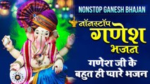 Nonstop Special | Shree Ganesh Bhajan | श्री गणेश भजन | Superhit Bhajan | Latest Bhajan Ganesh