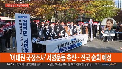 민주 서울시당 서명운동 발대식…여 "이재명 방탄"