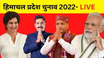 Himachal Elections 2022 Live Updates : Congress Vs BJP I Jairam Thakur I Harish Rawat I Priyanka Gandhi