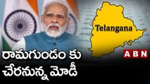 రామగుండం కు చేరనున్న మోడీ || Modi || BJP || ABN Telugu