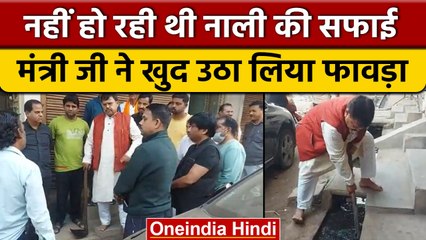 MP के मंत्री Pradyuman Singh Tomar ने हाथ में फावड़ा लिए फिर की नाली साफ | वनइंडिया हिंदी | *News