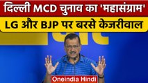 Delhi MCD Election 2022 | Arvind Kejriwal | Conman Sukesh Chandrashekhar | वनइंडिया हिंदी *Politics