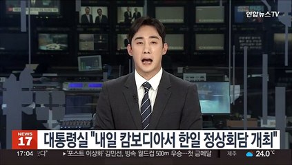 대통령실 "내일 캄보디아서 한일 정상회담 개최"