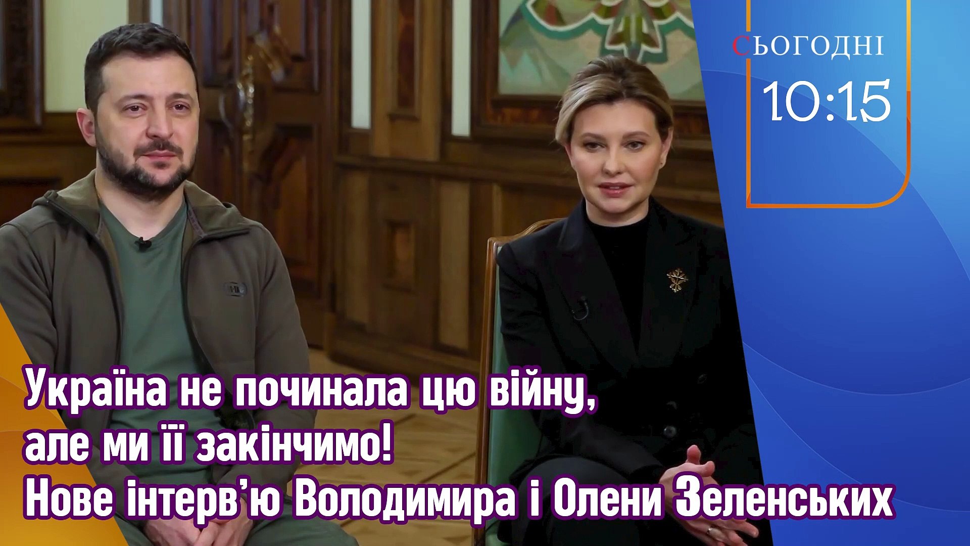 ⁣Україна не починала цю війну, але ми її закінчимо! Інтерв’ю Володимира і Олени Зеленських для CNN