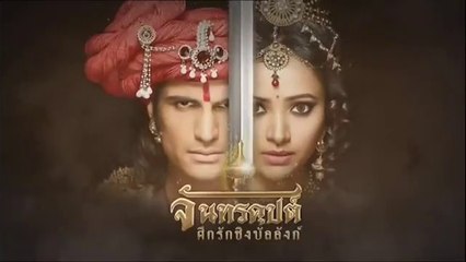 จันทรคุปต์ ตอนที่ 72