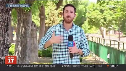 [지구촌톡톡] 뉴스 생방송 중 이어폰 약탈당한 기자…범인은? 外