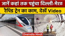 Delhi-Meerut Rapid Rail: जानें track पर कब से शुरू होगा trial run | वनइंडिया हिंदी |*News