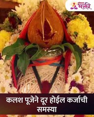 देवघरात एक तांब्या पाणी ठेवल्याने काय घडते