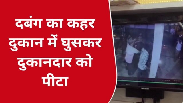 गोरखपुर: दबंग ने दुकानदार को दी तालिबानी सजा, खबर देखकर दंग रह जाएंगे आप