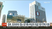 정부, 트라우마 겪는 유가족·부상자 의료기관 연계 지원