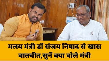 ग़ाज़ीपुर: मत्स्य मंत्री डॉ संजय निषाद से खास बातचीत, सुनें अपने विभाग को लेकर क्या बोले मंत्री