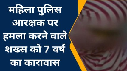 लांजी: महिला पुलिस आरक्षक के हमलावर को 7 वर्ष का हुआ कारावास