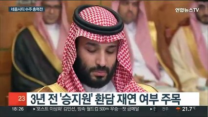 빈 살만 방한 소식 재계 촉각…네옴시티 수주 총력