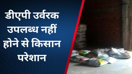 सारण: डीएपी उर्वरक गरखा में नहीं है उपलब्ध किसानों में मायूसी, सुनिए क्या कहते है किसान