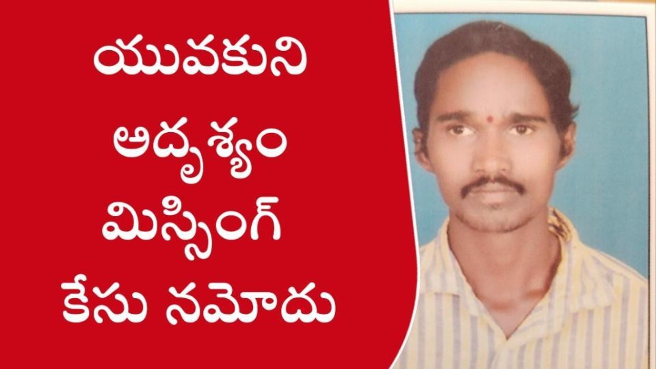 కామారెడ్డి: ఇంటి నుంచి పని మీద వెళ్లిన యువకుడు అదృశ్యం