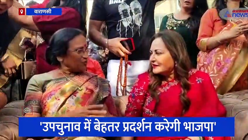 वाराणसी पहुंची रीता बहुगुणा जोशी और जयाप्रदा, कहा- रामपुर में होगी भाजपा उम्मीदवार की जीत 