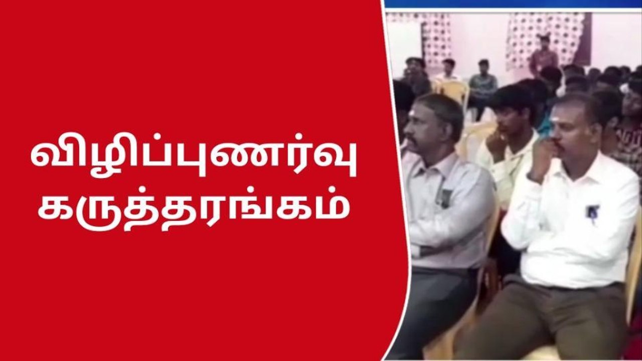 கண் தானம் ரத்ததானம் மற்றும் புற்றுநோய் குறித்து கல்லூரி மாணவர்களுக்கு விழிப்புணர்வு