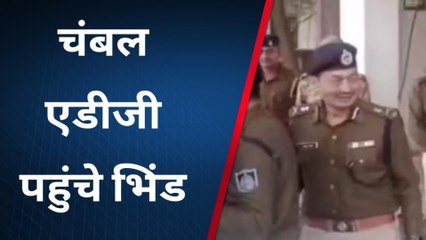 भिंड : चंबल एडीजी पहुंचे &#039;शहर, क्राइम रेट को लेकर पुलिस कर्मियों के साथ की बैठक