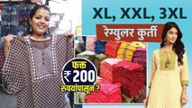 XL, XXL, 3XL Regular Kurti 200 रुपयांपासून | Kurti Shopping Haul | Kurti Shopping in Mumbai