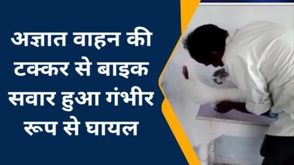 श्रावस्ती: अज्ञात वाहन की टक्कर से बाइक सवार हुआ गंभीर रूप से घायल