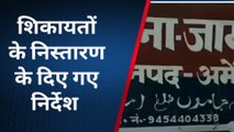 अमेठी: जामो थाने पर आयोजित हुआ समाधान दिवस, एसपी ने सुनी शिकायत