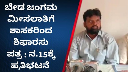 ಬೀದರ್: ದಲಿತ ವಿರೋಧಿ ನೀತಿ ಖಂಡಿಸಿ ನ.15ಕ್ಕೆ ಬೃಹತ್ ಪ್ರತಿಭಟನೆ