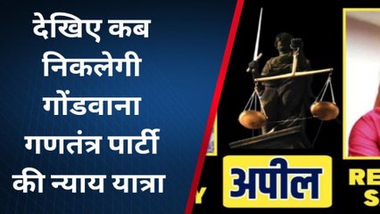 सिवनी: गोंडवाना की न्याय यात्रा, सड़क पर उतरेगा सैलाब
