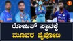 T20 ನಾಯಕತ್ವ ರೋಹಿತ್ ಕೈ ತಪ್ಪಿದ್ರೆ ಈ ಮೂವರಲ್ಲಿ ಯಾರಾಗ್ತಾರೆ ಕ್ಯಾಪ್ಟನ್?? | Oneindia Kannada