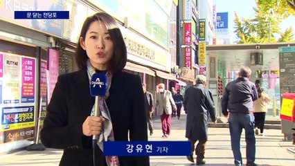 고금리 여파로 ‘급전 창구’ 전당포도 줄폐업