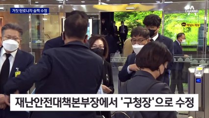 용산구청장, 거짓말 탄로날 때마다 슬그머니 수정