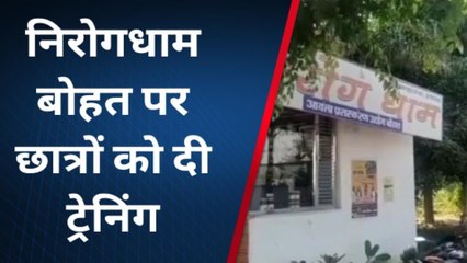 अंता:निरोगधाम बोहत पर छात्रों को दी ट्रेनिंग