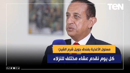 مسئول الأغذية بفندق جويل شرم الشيخ: كل يوم نقدم عشاء مختلف للنزلاء "وهذه أهم الأكلات التي نتميز بها"